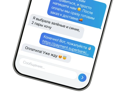 Интернет-эквайринг без сайта